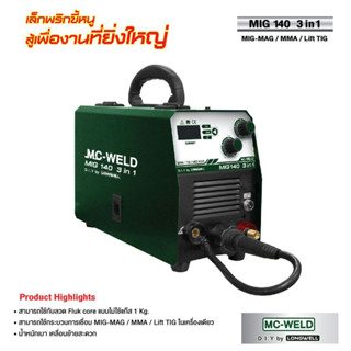 ตู้เชื่อมมิก ตู้เชื่อม เครื่องเชื่อมไฟฟ้า ( Longwell ) Mc-weld MIG 140 3 in 1 MIG-MAG / MMA / Lift TIG รับประกัน 2 ปี