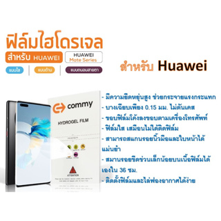 ฟิล์มไฮโดรเจล COMMY สำหรับโทรศัพท์ Huawei Mate Series ฟรีอุปกรณ์ติดฟิล์ม