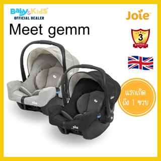 Joie Gemm คาร์ซีท คาร์ซีทเด็ก ตะกร้าคาร์ซีท สำหรับเด็กแรกเกิด 0+  - 13kg) รับประกันศูนย์ไทย 3 ปี