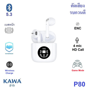 หูฟังบลูทูธ Kawa P80 ตัดเสียงรบกวนดีมาก Game mode มีระบบตัดเสียงรบกวนขณะคุย (ENC) กันน้ำ IPX5 บลูทูธ 5.3 Wireless Charge