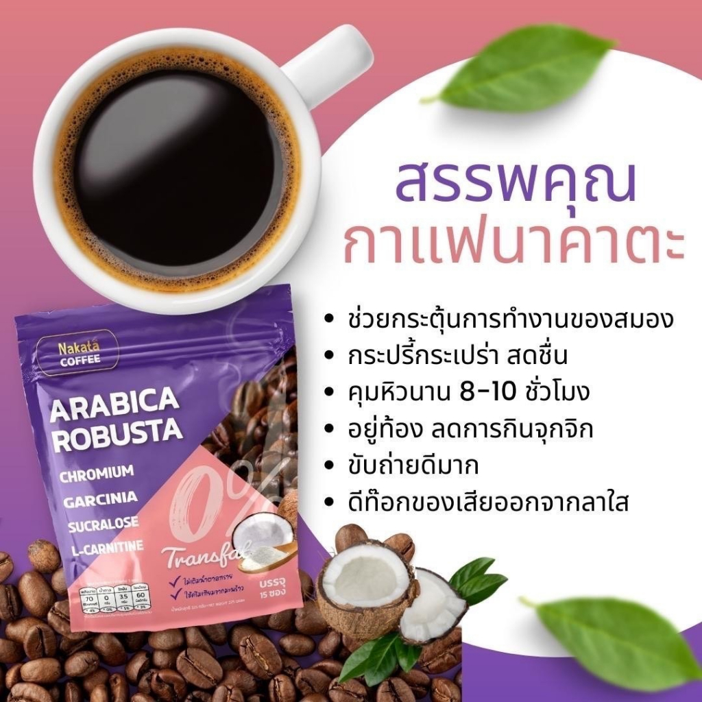 กาแฟนาคาตะ-โปร-2-ห่อ-30-ซอง-ตัวช่วยเรื่องหุ่นสวย-ลดน้ำหนักกาแฟไม่มีน้ำตาล-หุ่นสวย-ขับถ่ายสะดวก-มาเอวเอสกันเถอะ