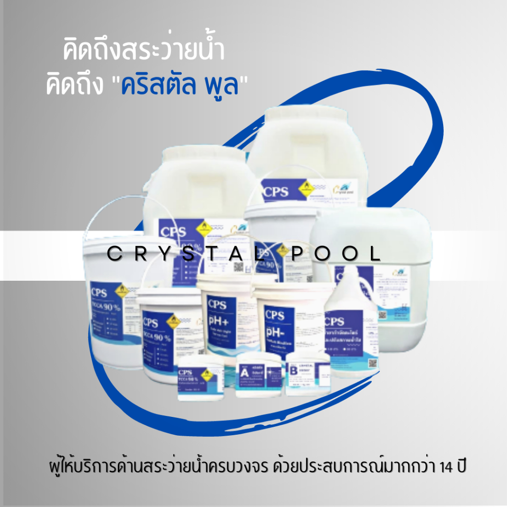 น้ำยากำจัดตะไคร่-และปรับสภาพน้ำใส-ยี่ห้อ-cps-บรรจุ-3-8-ลิตร