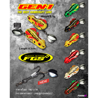 กบยาง GEN1 [FGS+] กบยางเจน1 รุ่นใหม่ล่าสุด สำหรับลุยหมายรกๆ ตัวเบ็ดแบบ FGS+ วัดเป็นโดน ของแท้ ส่งตรงจาก FISHINGEZ