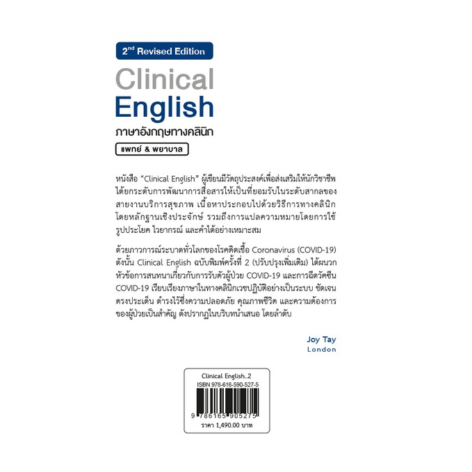 c111-clinical-english-ภาษาอังกฤษทางคลินิก-แพทย์-amp-พยาบาล-9786165905275