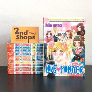 love monster 12 เล่มครบจบ Riko Miyagi