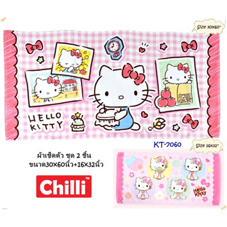 🆕 CHILLI BY JHC THAILAND  Hello Kitty  (แพ๊คคู่ 30x60"+16x32")  ผ้าขนหนูลิขสิทธิ์แท้  Cotton 100% No.10015