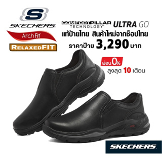 💸โปรฯ 2,300 🇹🇭 แท้~ช็อปไทย​ 🇹🇭 SKECHERS Arch Fit Motley - Orago รองเท้าคัทชูหนัง สลิปออน ใส่ทำงาน ใส่ไปเรียน สีดำ 204182