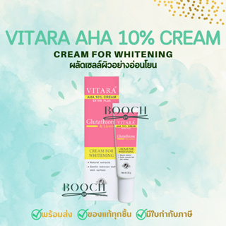 Vitara AHA 10% Cream Extra Plus Glutathione &amp; Licorice | ไวทาร่า เอเอชเอ 10% ครีม เอ็กซ์ตร้า พลัส | 20 g.