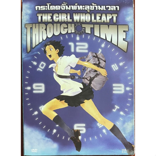The Girl Who Leapt Through Time (DVD)/ กระโดดจั้มพ์ทะลุข้ามเวลา (ดีวีดี)
