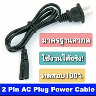 💯สายไฟAC แบบ2รู สาย ปริ้นเตอร์ สายไฟทีวี วิทยุ ฯลฯ ยาว1.5เมตรสาย AC power cable สายไฟอะไหล่เครื่องใช้ไฟฟ้า สาย adapter