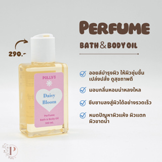 Pollys Daisy Bloom Perfume &amp; Body Oil ออยล์บำรุงผิว ให้ผิวเนียนนุ่ม ชุ่มชื้น กลิ่นหอม