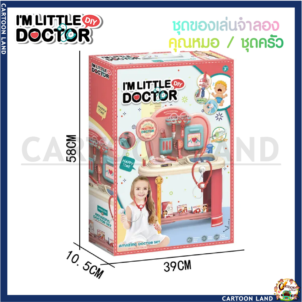 ของเล่นจำลองชุดโต๊ะครัว-และ-ชุดโต๊ะหมอฟัน-im-little-cook-amp-im-little-doctor-ของเล่นเสริมพัฒนาการ