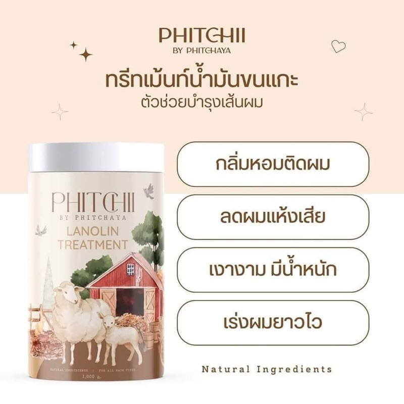 ส่งไว-ของแท้-แพกเกจใหม่-ทรีทเม้นท์น้ำมันขนแกะ-phittchii-lalonin-treatment-ทรีทเม้นท์พิชชี่-ทรีตเมนท์น้ำมันขนแกะ-ผมยาว