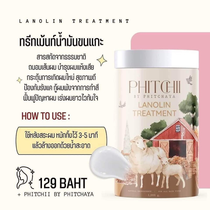 ส่งไว-ของแท้-แพกเกจใหม่-ทรีทเม้นท์น้ำมันขนแกะ-phittchii-lalonin-treatment-ทรีทเม้นท์พิชชี่-ทรีตเมนท์น้ำมันขนแกะ-ผมยาว