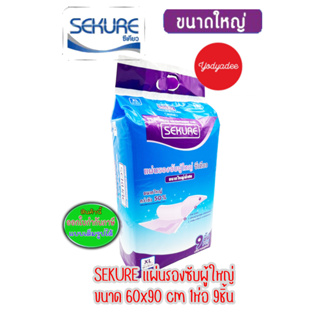 สินค้า SEKURE ซีเคียว แผ่นรองซับ XL (60x90 ซม.) ห่อ 9 ชิ้น  76781