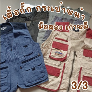 ภาพขนาดย่อของภาพหน้าปกสินค้า(3/3) เสื้อกั๊กกระเป๋าหน้า มือสองเกาหลี จากร้าน poche38 บน Shopee