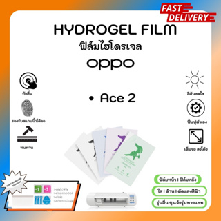 Hydrogel Film ฟิล์มไฮโดรเจลของแท้ ฟิล์มหน้าจอ-ฟิล์มหลัง แถมแผ่นรีด Oppo Ace 2