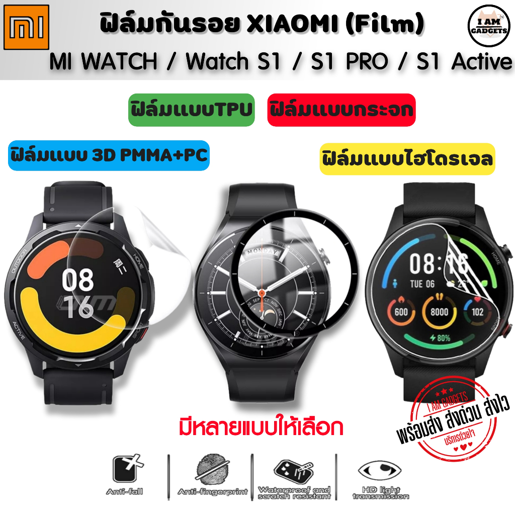 ภาพหน้าปกสินค้าฟิล์มกันรอย ฟิล์ม Xiaomi Mi Watch / Watch S1 / Watch S1 Active / Watch S1 Pro Film (พร้อมส่งจากไทย)