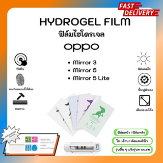 Hydrogel Film ฟิล์มไฮโดรเจลของแท้ ฟิล์มหน้าจอ-ฟิล์มหลัง แถมแผ่นรีด Oppo Mirror Series Mirror 3 5 5Lite