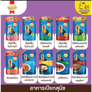 ยกโหล smartheart อาหารเปียกหมาแบบ แพ็ค 12 ซอง ขนาด 130g