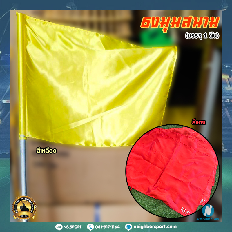 ภาพหน้าปกสินค้าธงมุมสนามฟุตบอล มีสีแดง และสีเหลือง Football Corner Flag KLP