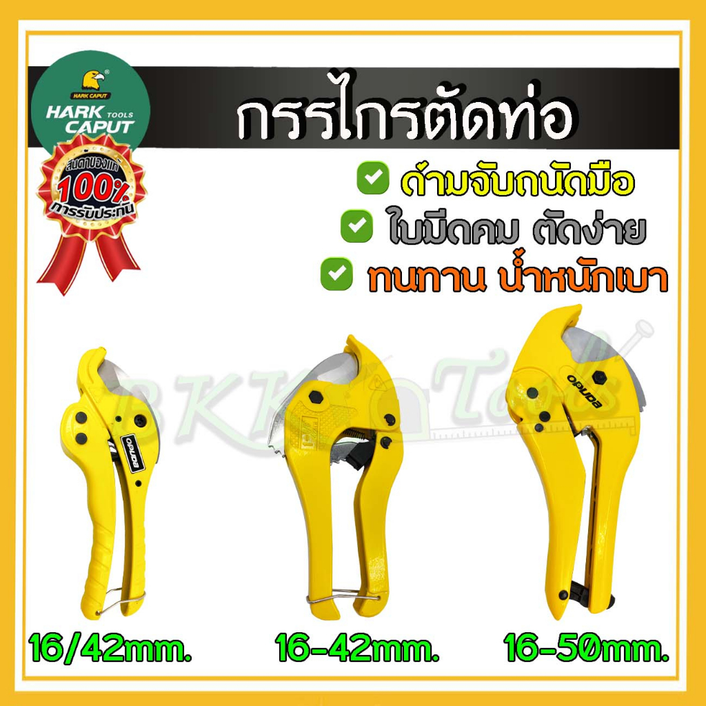 กรรไกรตัดท่อpvc-คีม-คีมตัดท่อ-คีมตัดท่อพีวีซี-กรรไกรตัดท่อพีวีซี-กรรไกรตัดท่อpvc-ตัดได้-3-42-mm-ราคาขายส่ง