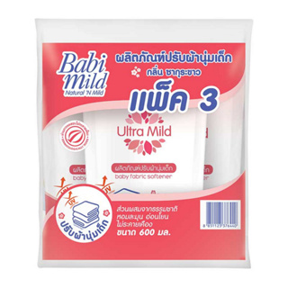 (3 ถุง) Babi Mild Ultramild White Sakura เบบี้มายด์ อัลตร้ามายด์ ไวท์ ซากุระ ผลิตภัณฑ์ปรับผ้านุ่ม 600 มล.