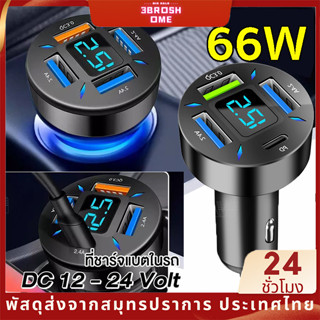 4พอร์ต 66W ที่ชาร์จในรถ ที่ชาร์จเสียบที่จุดบุหรี่ อะแดปเตอร์ DC12V-24V  QC 3.0 USB Quick Car Charger PD ที่ชาร์จแบตในรถด่วน แดปเตอร์ชาร์จไฟในรถอย่างรวดเร็วซ็อกเก็ตที่จุดบุหรี่