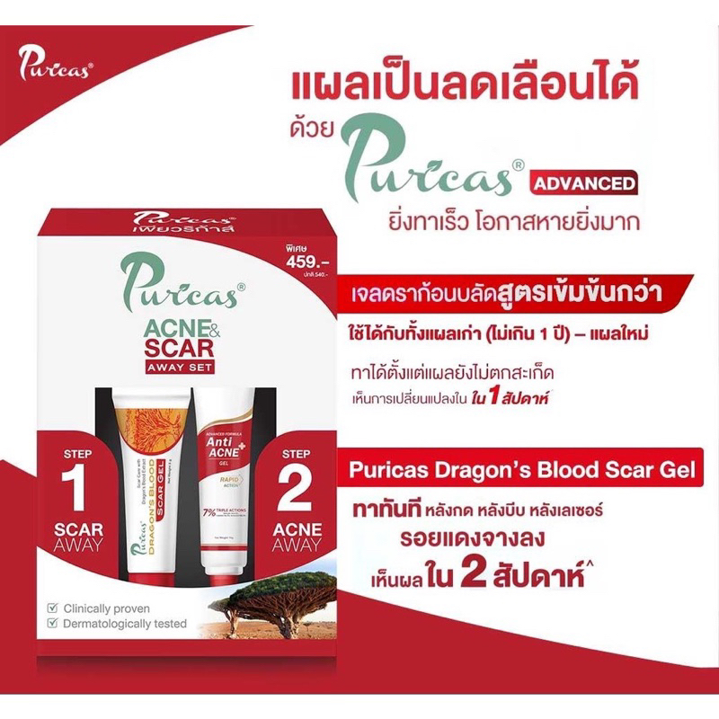 ถูก-แท้-puricas-acne-amp-scar-away-set-2-เพียวริก้าส์-แอคเน่-แอนด์-สการ์-อะเวย์-เพียวริก้าเซ็ท