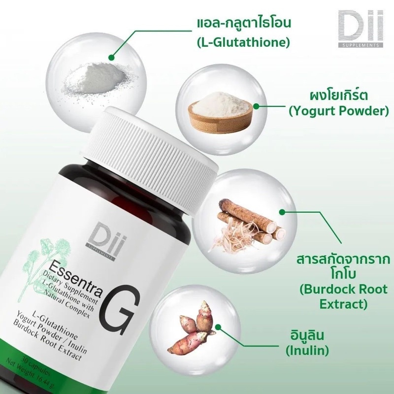 dii-essentra-g-กลูตาไธโอนสูตรคุณหมอ-เพื่อผิวใสและดีท็อกซ์สารพิษ-30-แคปซูล