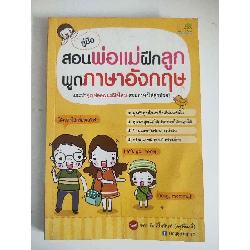 สอนพ่อแม่พฝึกลูกพูดภาษาอังกฤษ-แนะนำสำหรับคุณพ่อคุณแม่มือใหม่-a79