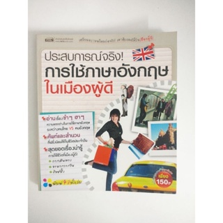 ภาษาอังกฤษ : ประสบการณ์การใช้ภาษาอังกฤษในเมืองผู้ดี A75