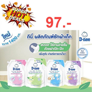D-nee ดีนี่ น้ำยาซักผ้าเด็ก 1400ml (ถุงใหญ่ มีฝาเปิด-ปิด) / ถุงเล็ก 600ml / ล้างขวดนม  600ml