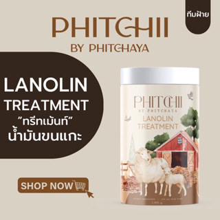 ทรีทเม้นน้ำมันขนแกะ 1,000กรัม