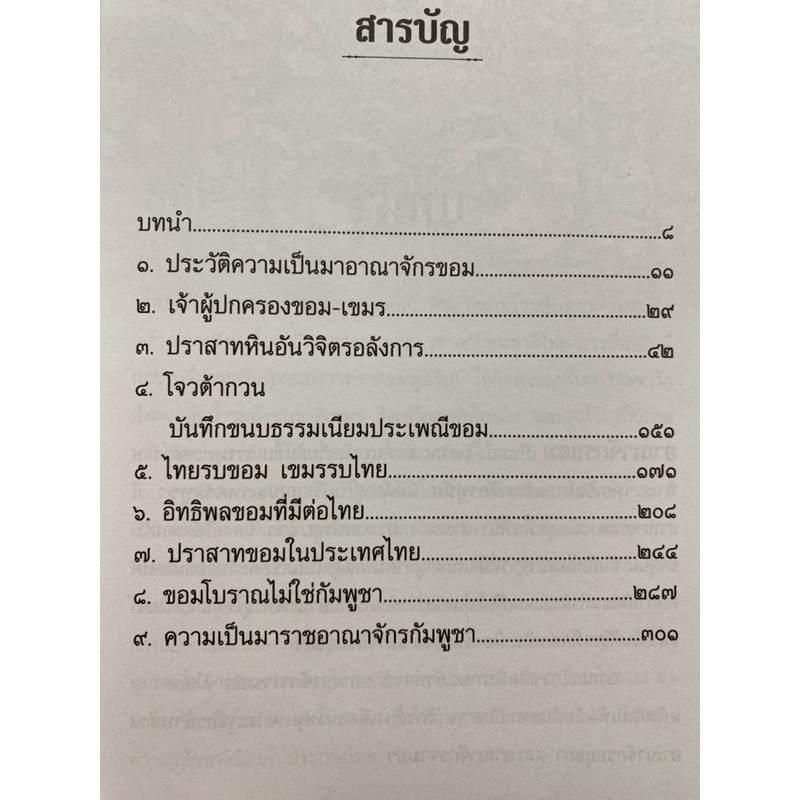 9786164343153-ขอมโบราณ-กิตติ-โล่ห์เพชรัตน์