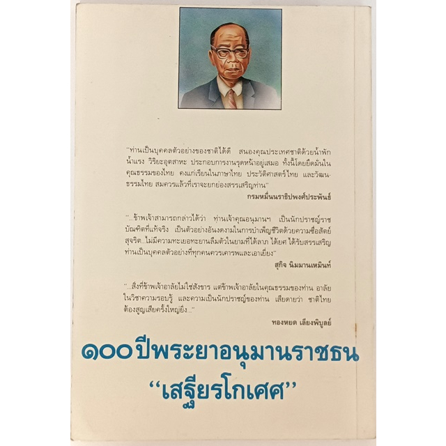 พระยาอนุมานราชธน-เสฐียรโกเศศ-พ่อของลูก-หนังสือหายากมาก