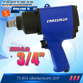 CROSSMAN เครื่องยิงบ๊อกซ์กระแทก รู 3/4" นิ้ว  รุ่น 71-814 แท้ 100% บล็อกลมกระแทก