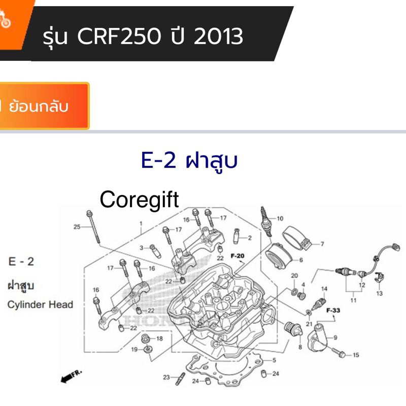 อะไหล่-honda-crf-แท้-สั่งได้ทุกรุ่น-ทุกปี-ทุกชิ้น