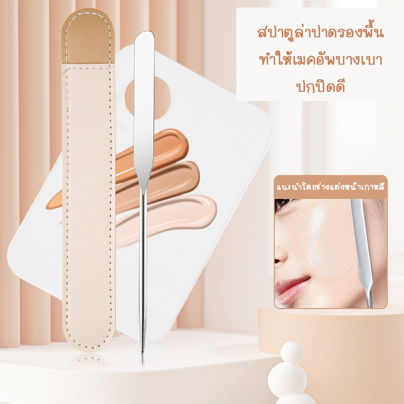 พร้อมส่งจากไทย-สปาตูล่าแต่งหน้า-สปาตูล่าปาดรองพื้น-ครีม-สปาตูล่าแต่งหน้าเกาหลี