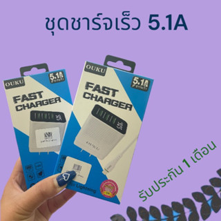 ชุดชาร์จ ไอโฟน ชาร์จ 5.1A /ชุดชาร์จพร้อมสายชาร์จ ชาร์จแบบรวดเร็ว หัวพร้อมสาย มีของพร้อมส่ว