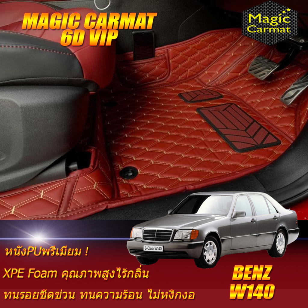 Benz S-Class W140 1991-1998 Sedan Set B (เฉพาะห้องโดยสาร) พรมรถยนต์ ...