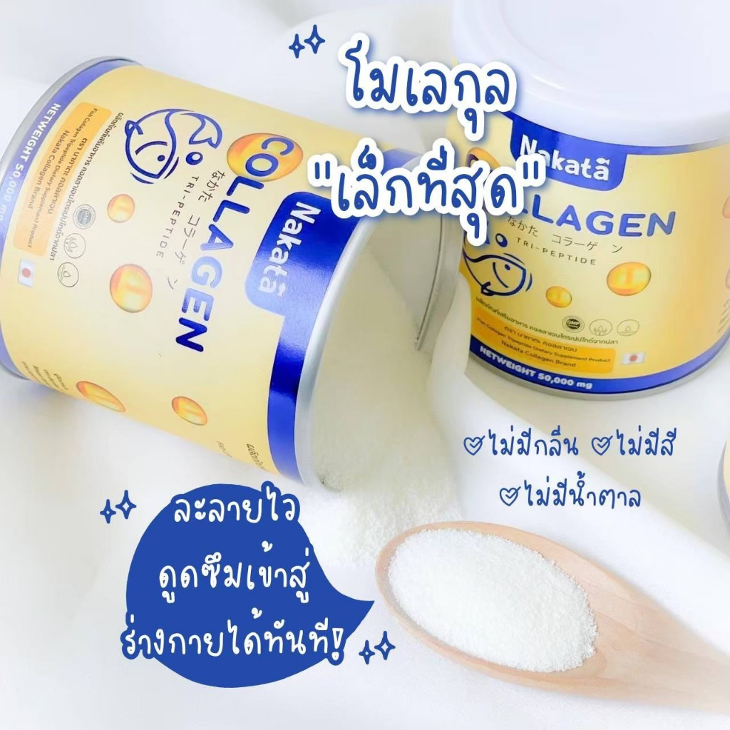 1แถม1ส่งฟรีไม่ต้องรอโค้ดลด-nakata-collagen-ตัวช่วยเรื่องสุขภาพ-เข่า-ผิว-ผม-คอลลาเจนแท้-100-จากญี่ปุ่น-เกรดพรีเมียม
