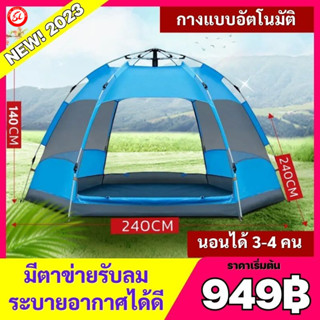 (949฿) เต้นท์แคมปิ้ง  เต้นท์ เต้นท์นอน เต็นท์สนาม เต็นท์เดินป่า เต็นท์นอน เต็นท์พับได้ ระบายอากาศได้ดี