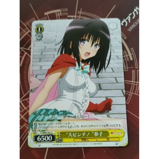 การ์ดสะสมอนิเมะ ToLoveRu Darkness "วิกฤตซะแล้ว!"เคียวโกะ