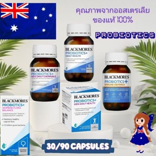 ภาพหน้าปกสินค้าล็อตใหม่ Blackmores probiotics daily probiotic immune blackmore แบล็คมอร์ โปรไบโอติก kids powder probiotics women flora ที่เกี่ยวข้อง