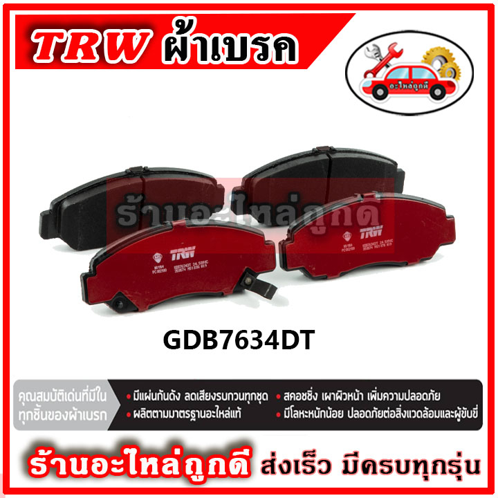 trw-ผ้าดิสเบรค-ก้ามเบรค-honda-stream-rn-2-0l-ปี-02-03