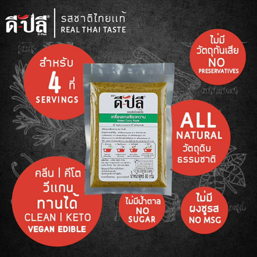 ดีปลี-พริกแกงเขียวหวาน-เครื่องแกงเขียวหวาน-คีโต-คลีน-vegan-พริกแกงใต้-80g-พริกแกง-เครื่องแกง-เครื่องแกงใต้-keto