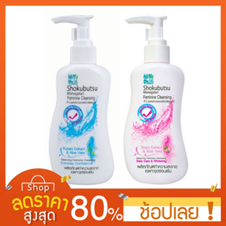 [150มล.] Shokubutsu  โชกุบุสซึ โมโนกาตาริ ผลิตภัณฑ์ทำความสะอาดจุดซ้อนเร้น ขนาด 150 มล. shokubutsu จุดซ้อนเร้น โชกุบุสซึ