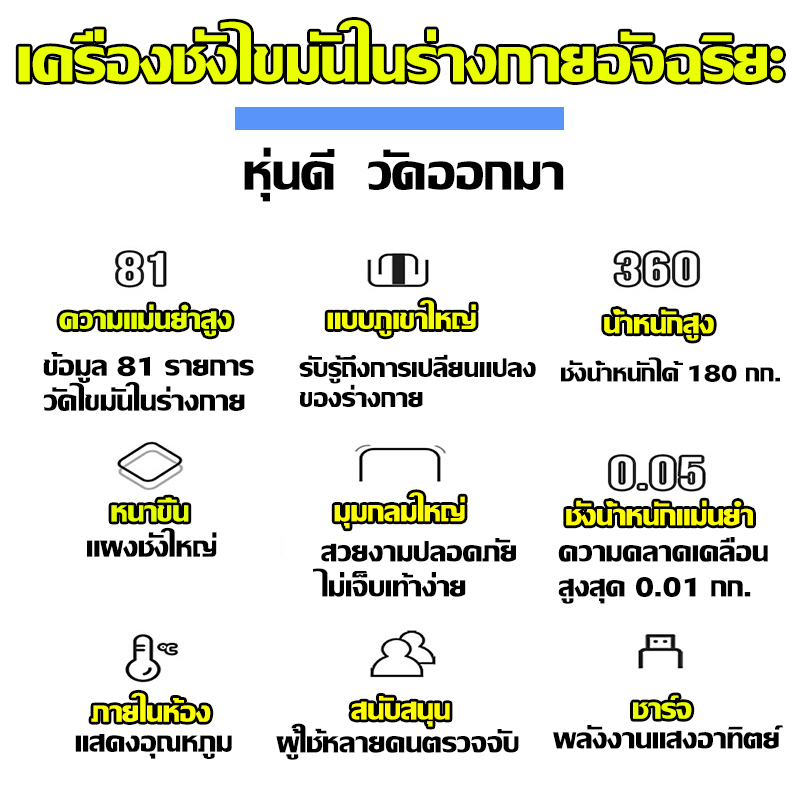 คุณภาพต้องมาก่อน-ที่ชั่งตาชั่ง-เครื่องชั่งน้ำหนัก-อัจฉริยะ-เครื่องชั่งน้ำหนักวัดมวลไขมันอัจฉริยะ-ที่ชั่ง-ตาชั่ง