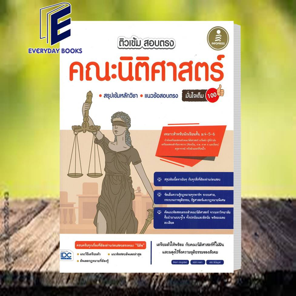 หนังสือ-ติวเข้มสอบตรงคณะนิติศาสตร์มั่นใจเต็ม-100-เตรียมสอบตรงเป็น-สิงห์-รัฐศาสตร์-ตะลุยโจทย์-1-000-ข้อ-พร้อมส่ง